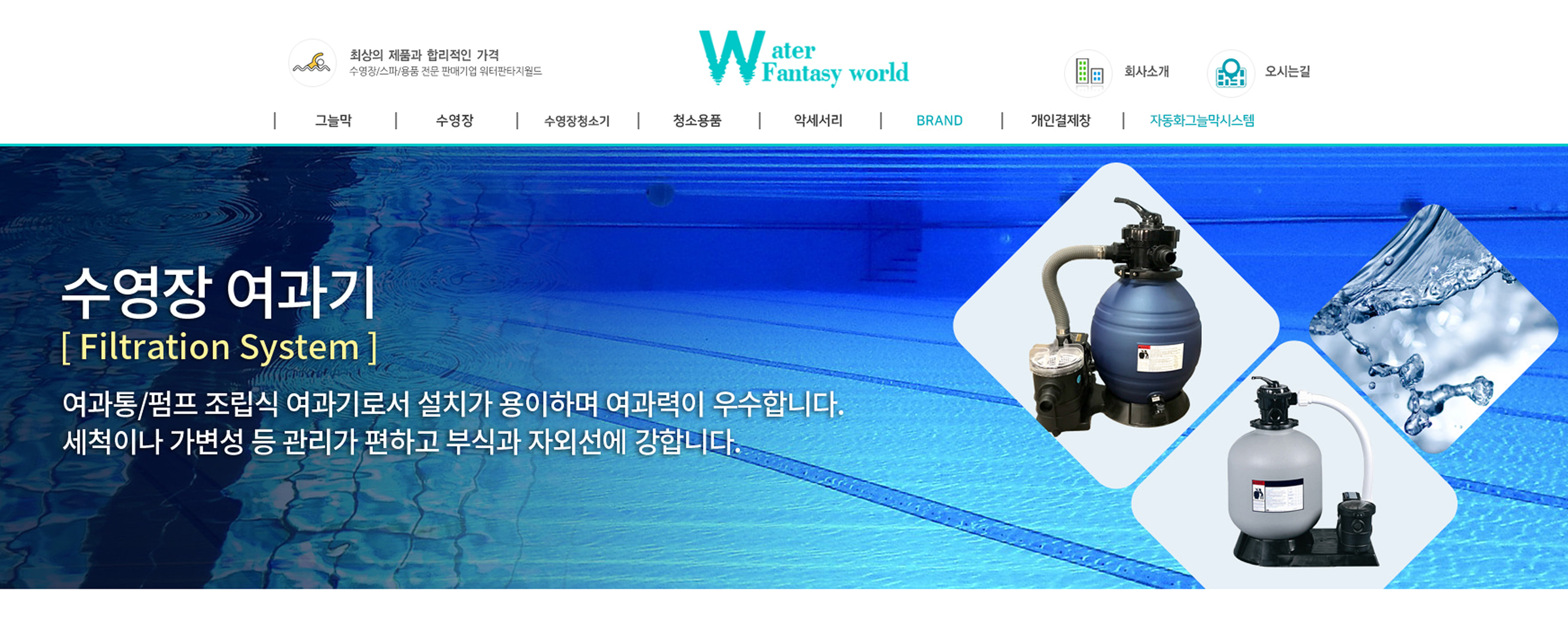 워터판타지월드 배너
